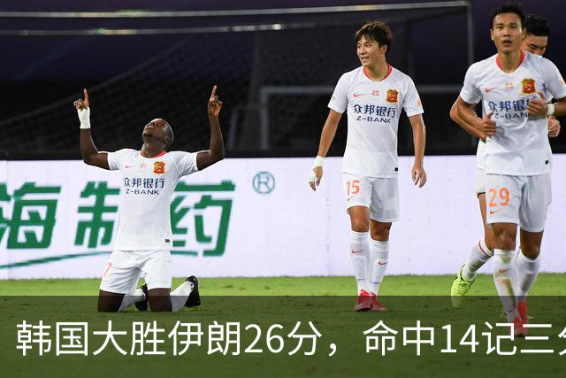 韩国大胜伊朗26分，命中14记三分！中国男篮教练组现场观战